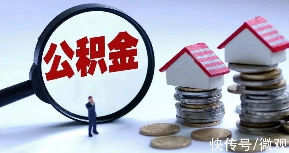 缴存|广元退休职工提取住房公积金，在手机上即可办理了