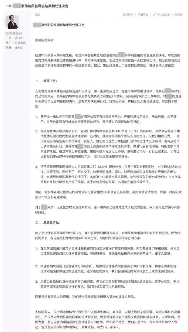 HRG|阿里“第一时间”公布处理决定，总裁、HRG纷纷引咎辞职？