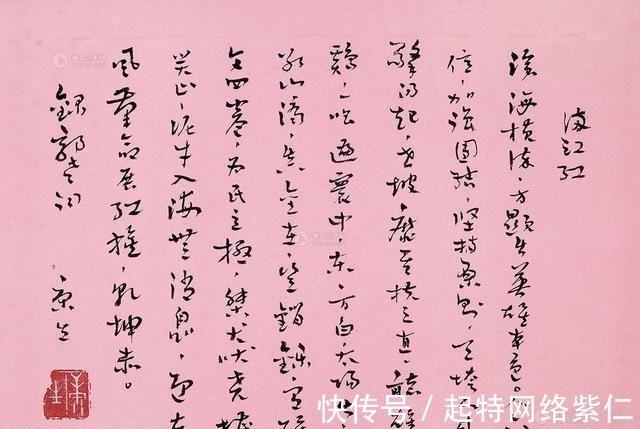 鲁赤水&康生说自己用脚趾夹根棍写得都比郭沫若强,是真的吗?