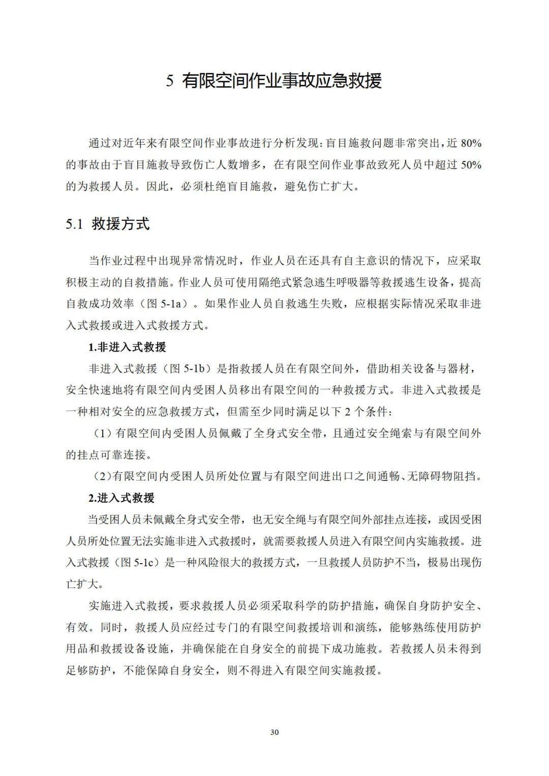 作业|应急管理部官方印发《有限空间作业安全指导手册》
