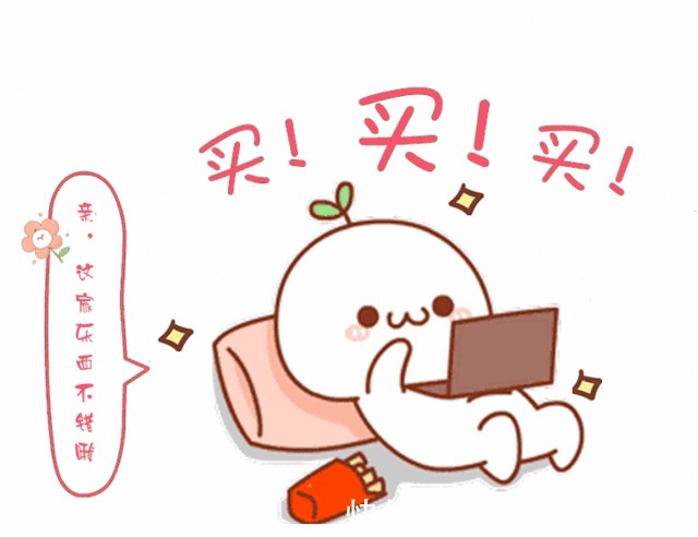 偷偷告诉你，买买买的20条冷知识，避免入坑!