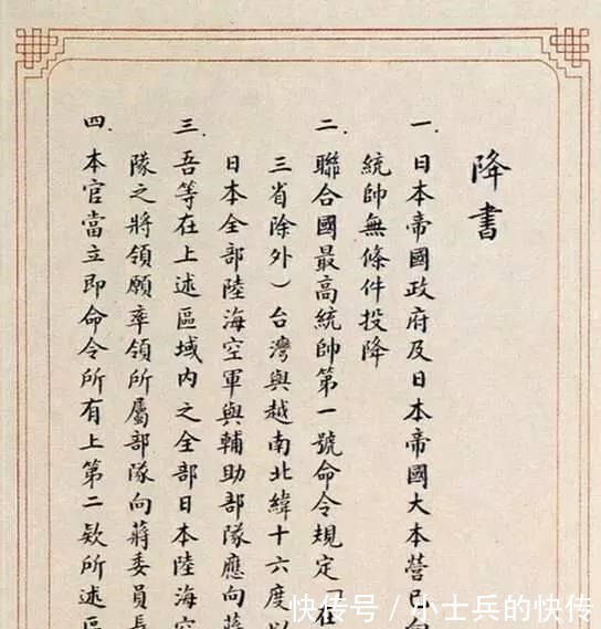 方整@日本投降书曝光太惊艳,小楷字体端庄遒健且霸气,但书写者却成谜