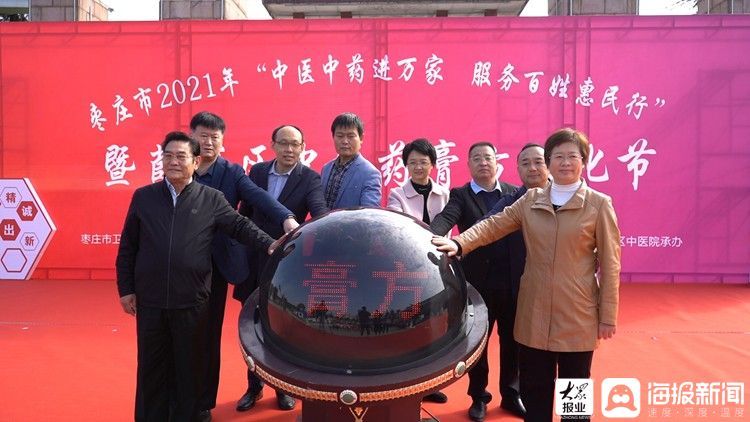中医|“枣庄市2021年度中医中药进万家 服务百姓惠民行”暨薛城区中医药膏方文化节开幕