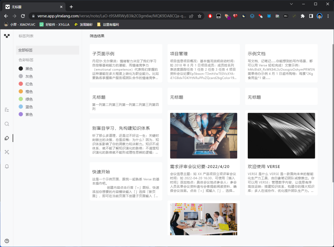 印象笔记全新产品,智能化生产力工具:VERSE-7