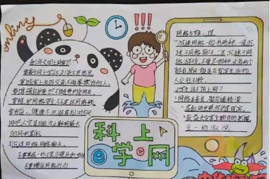 宣传周|巨野县永丰办吕官屯小学开展网络安全宣传周主题活动
