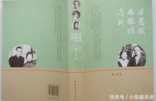  不放过|梁公走后，后妻林洙大肆售卖林徽因生前遗物，连订婚文本都不放过