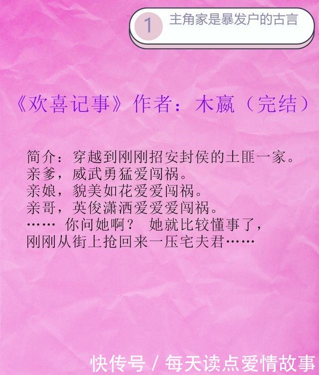 暴发户的古言村民一家成了太子的外家,暴发户进京《长命女》!