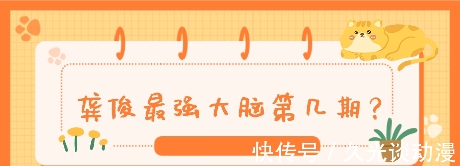 最強大腦|龔俊最強大腦第幾期?