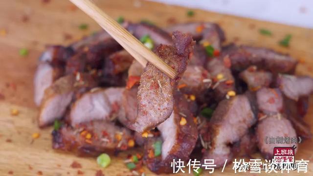 白露|想吃烤肉自己在家做，想吃多少烤多少，巴适得板