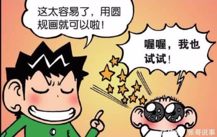 搞笑:旺财画的圆很标准,呆头却怎么也画不好