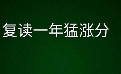 真事：为什么他能考上大学我不能？班主任，因为有件事你没做到