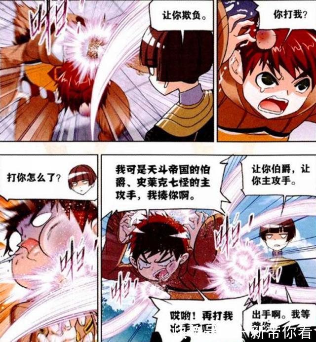 马红俊|斗罗大陆:“海星斗罗”教导马红俊?马红俊晋升“魂帝”是根源