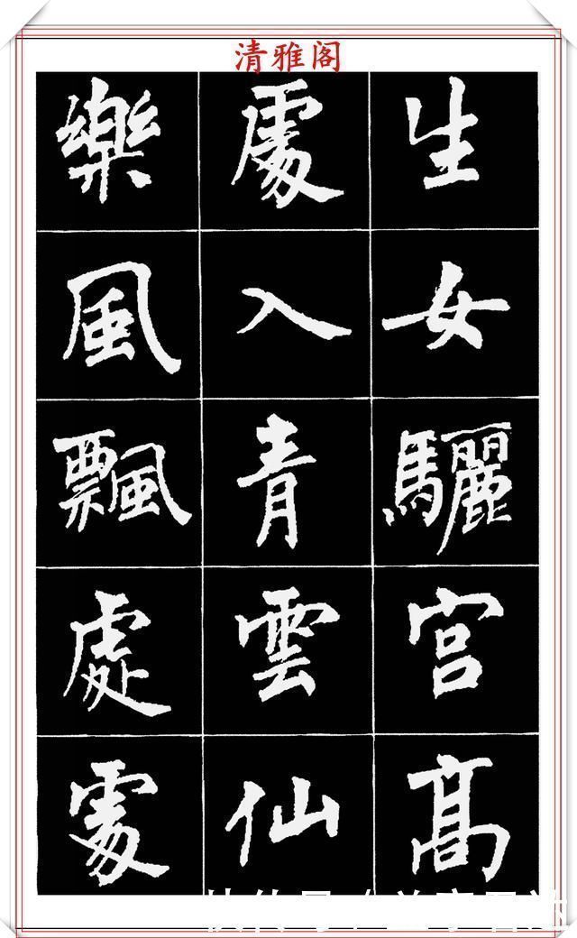 中国文化@著名女书法家周慧珺,56幅高清行楷字帖欣赏,清新飘逸,苍劲老辣