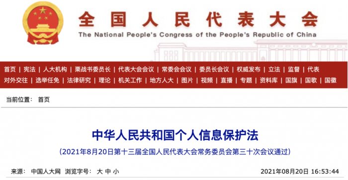 个人信息保护法|禁止大数据杀熟！个人信息保护法11月1日起实施