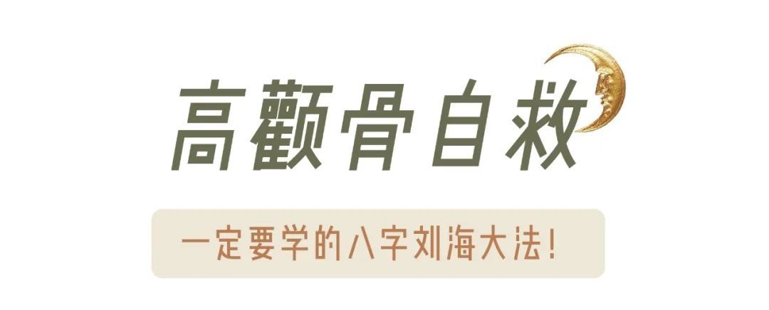 脸型|别再披头散发了！这3个发型够美够撩人，清凉显脸小