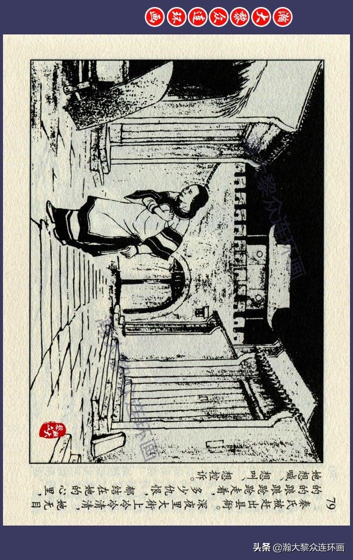 连环画!瀚大黎众|江苏版锡剧故事连环画《显应桥》王企玫绘画1958年初版