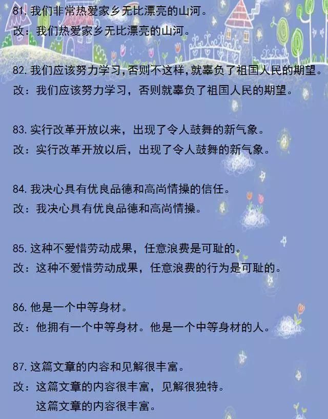 孩子|小学语文“修改病句”100道练习题！让孩子做一遍，6年不丢分！