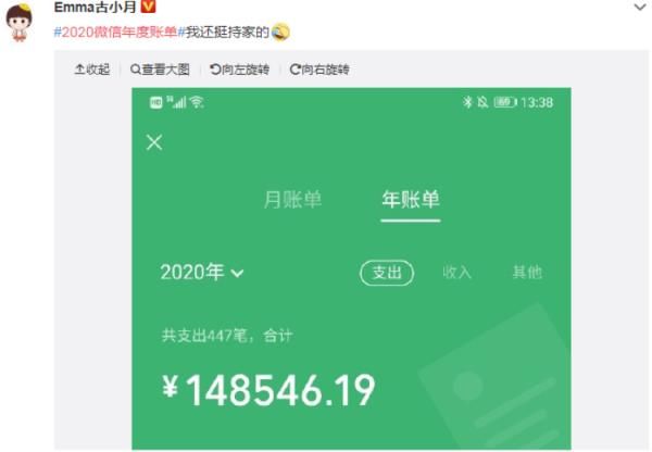 凡尔赛|微信年度账单出炉！朋友圈又要开始花式“凡尔赛”了？