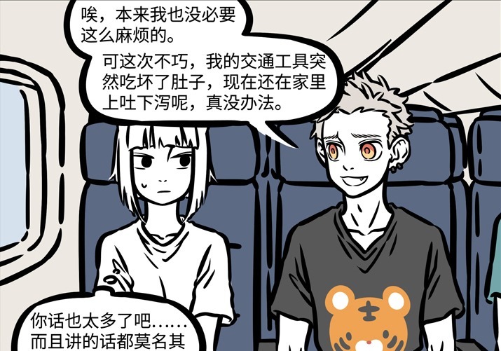 漫画|非人哉漫画：九月刚认识悟空时，以为他是可爱小正太，结果悟空一句话吓死她