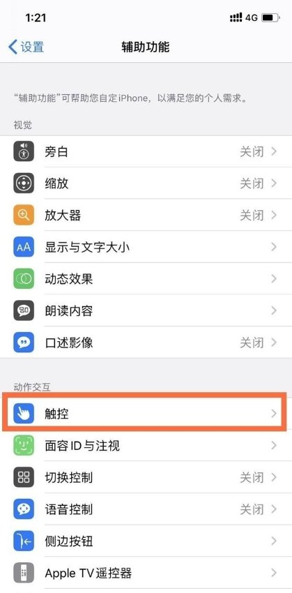 ios14|ios14怎么设置悬浮球？