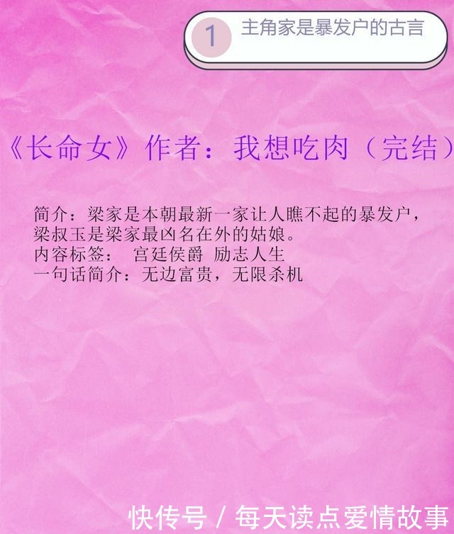  暴发户的古言村民一家成了太子的外家，暴发户进京《长命女》！