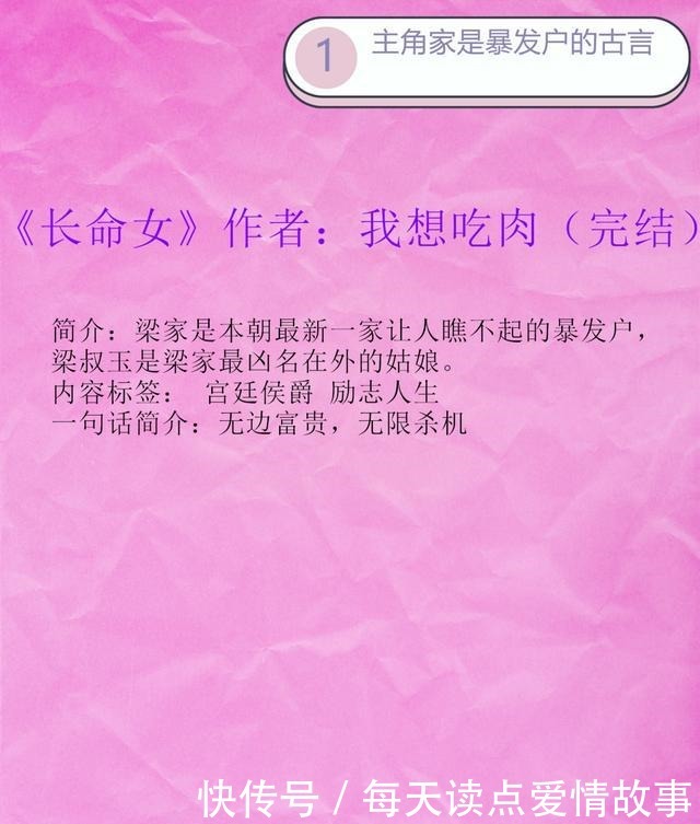 暴发户的古言村民一家成了太子的外家,暴发户进京《长命女》!