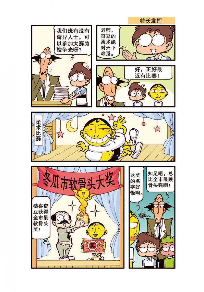 星太奇的考试技巧居然是摇骰子,却被古老师看见之后直言作弊?