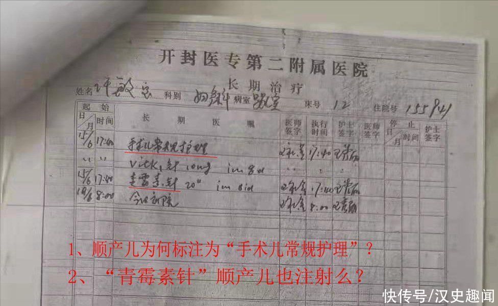 手术|郑引19号开的医嘱,18号提前被送去检验,假医嘱暴露孩子出生日期