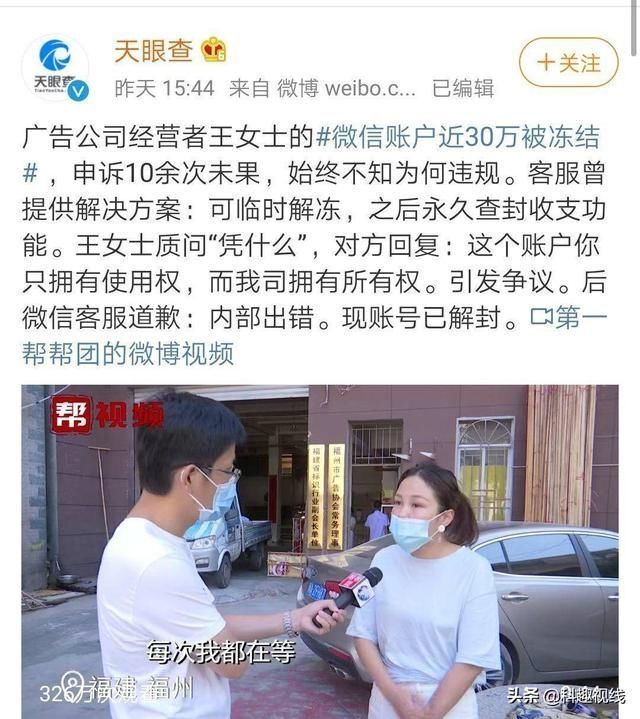 王女士|腾讯“流氓行为”微信冻结用户30万资金，腾讯我司拥有所有权