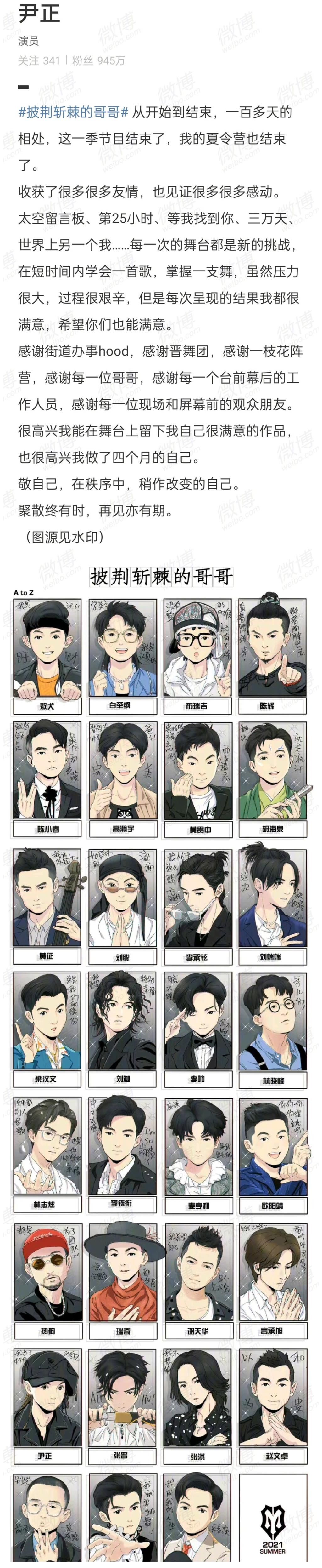 胡海泉發(fā)史上最長“小作文”告別芒果臺(tái)的節(jié)目，尹正未成團(tuán)“意難平”