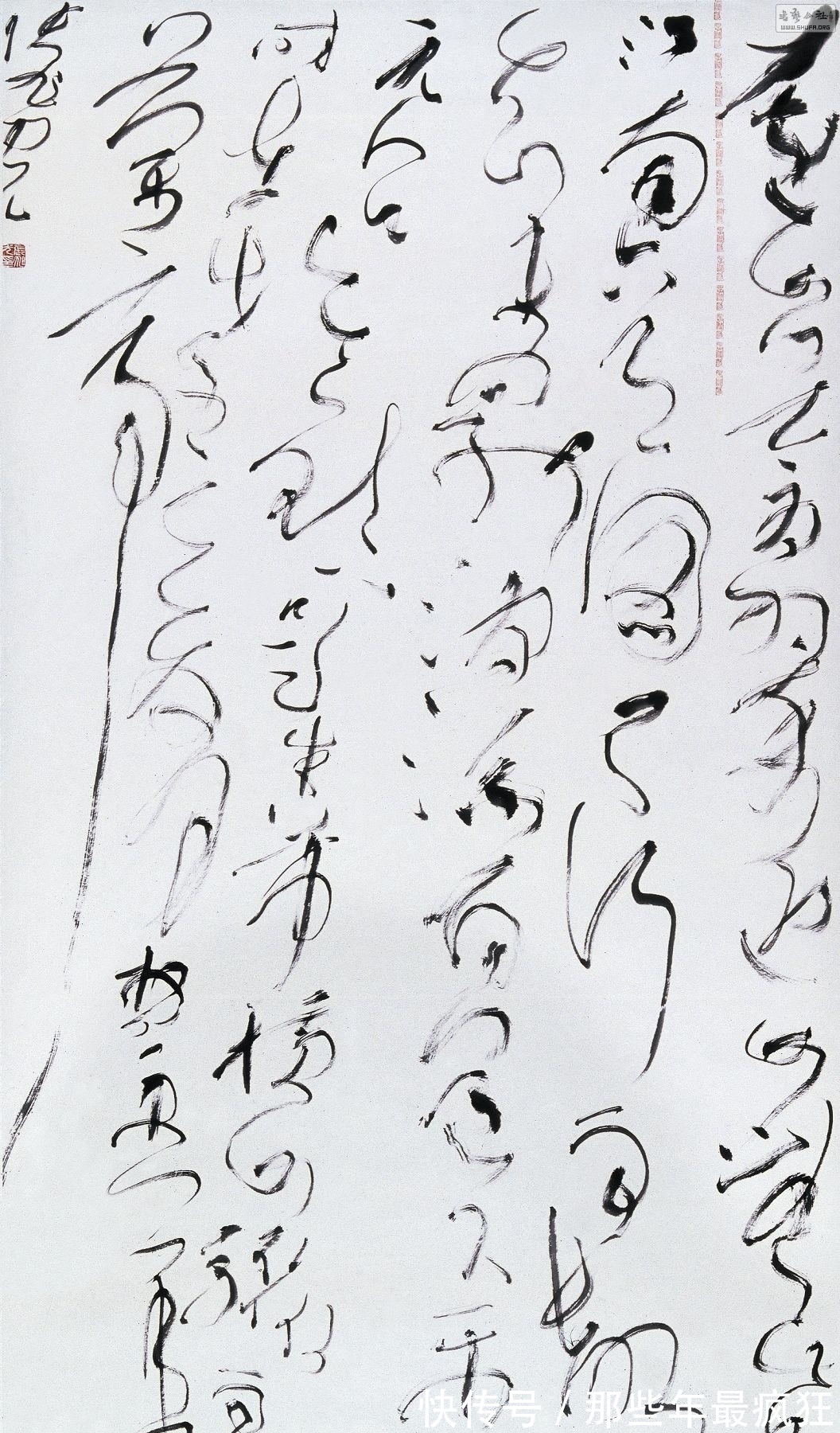 下一个字!提出“激活唐楷”之后,书法名家张旭光又大谈“唤醒草书”