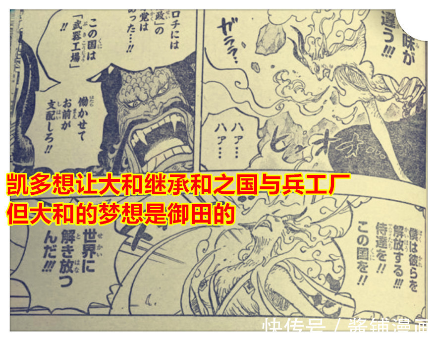 黑炭大蛇|海贼王,大和强力绝招是冰牙,凯多希望大和拥有明哥的才能