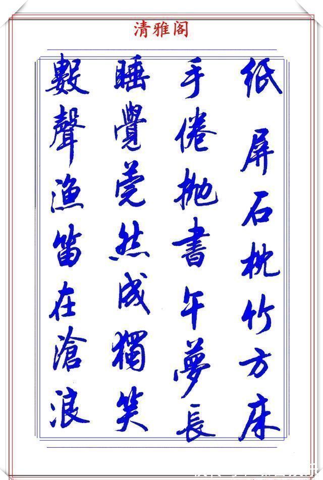 书法#中书协书法大家陆维中，精选24幅杰出行书欣赏，笔势丰盈结字超逸