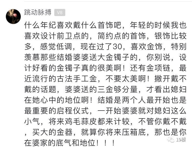 10w+!未来婆婆给我准备三金,亲妈看到实物后脸色都变了