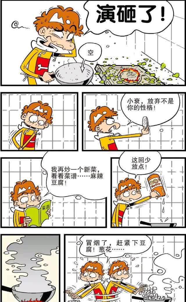 阿衰漫画：阿衰做饭显神通，小冲大脸苦不堪言