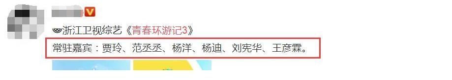 《青春环游记3》嘉宾阵容曝光，老成员仅剩3人，荣耀兄弟有望加盟