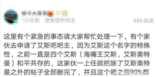 艾斯|艾斯吧遭奥特曼粉丝清洗,海贼艾斯的帖子遭全部删除,粉丝炸锅!