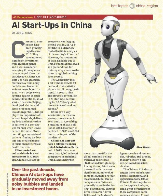 疫情|美国计算机协会ACM子刊中国特辑:中国的人工智能初创企业