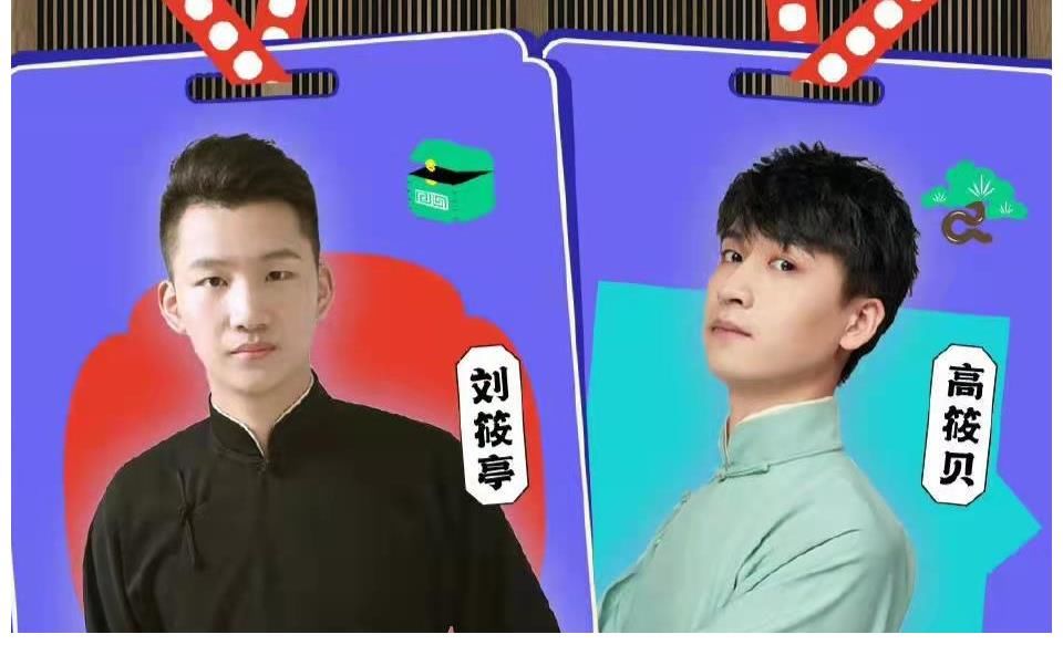 《德云斗笑社》第二季劉筱亭首場相聲，“廢話文學”算卦戳笑點