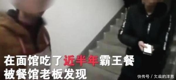 男子吃“霸王餐”,半年后才被老板发现端倪,网友:这波操作神了