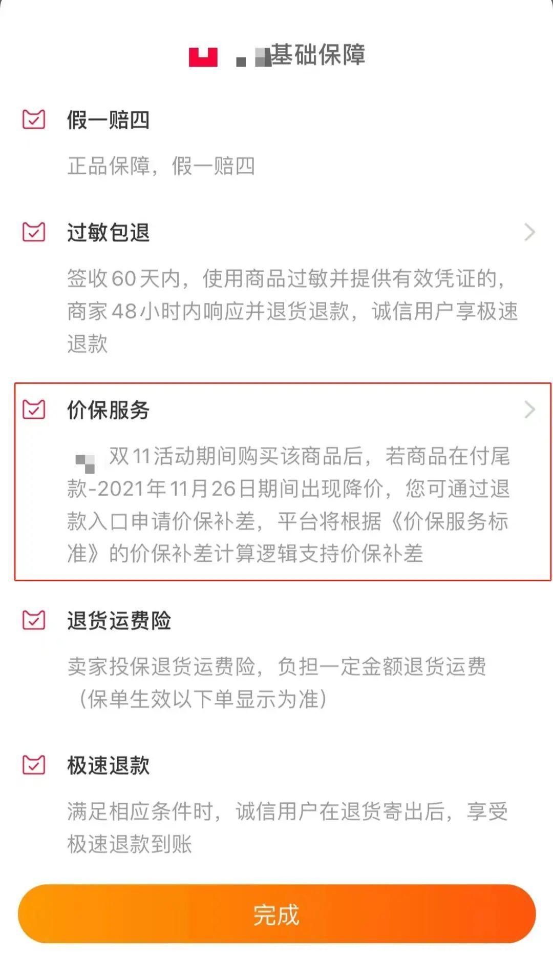 双十一|假降价、不保价、快递擅放……遇到双11五大套路，如何解套?