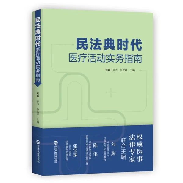 医院|民法典如何影响医患关系？听听教授怎么说