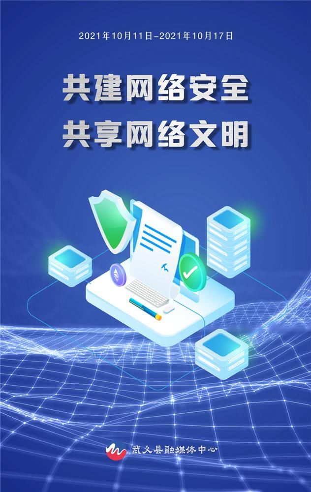 宣传周|【融媒海报】网络安全宣传周丨网络安全为人民 网络安全靠人民