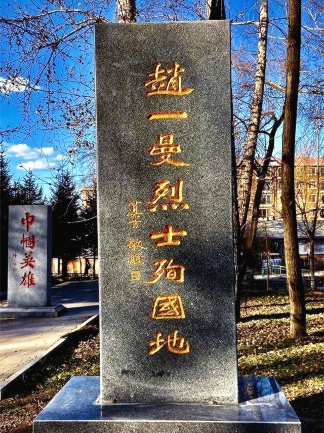 赵尚志$莫言给两位抗日烈士题写碑文后,引发了批评,难道他不够格?