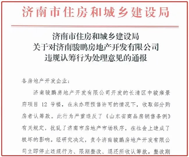 房企|千亿房企不好当！扩张路上的中骏别丢了责任和担当！