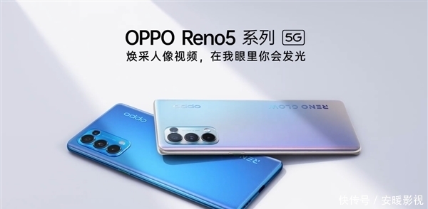 采用|彻底解决人像视频拍摄的各种痛点 OPPO Reno5或首次采用夜光材质