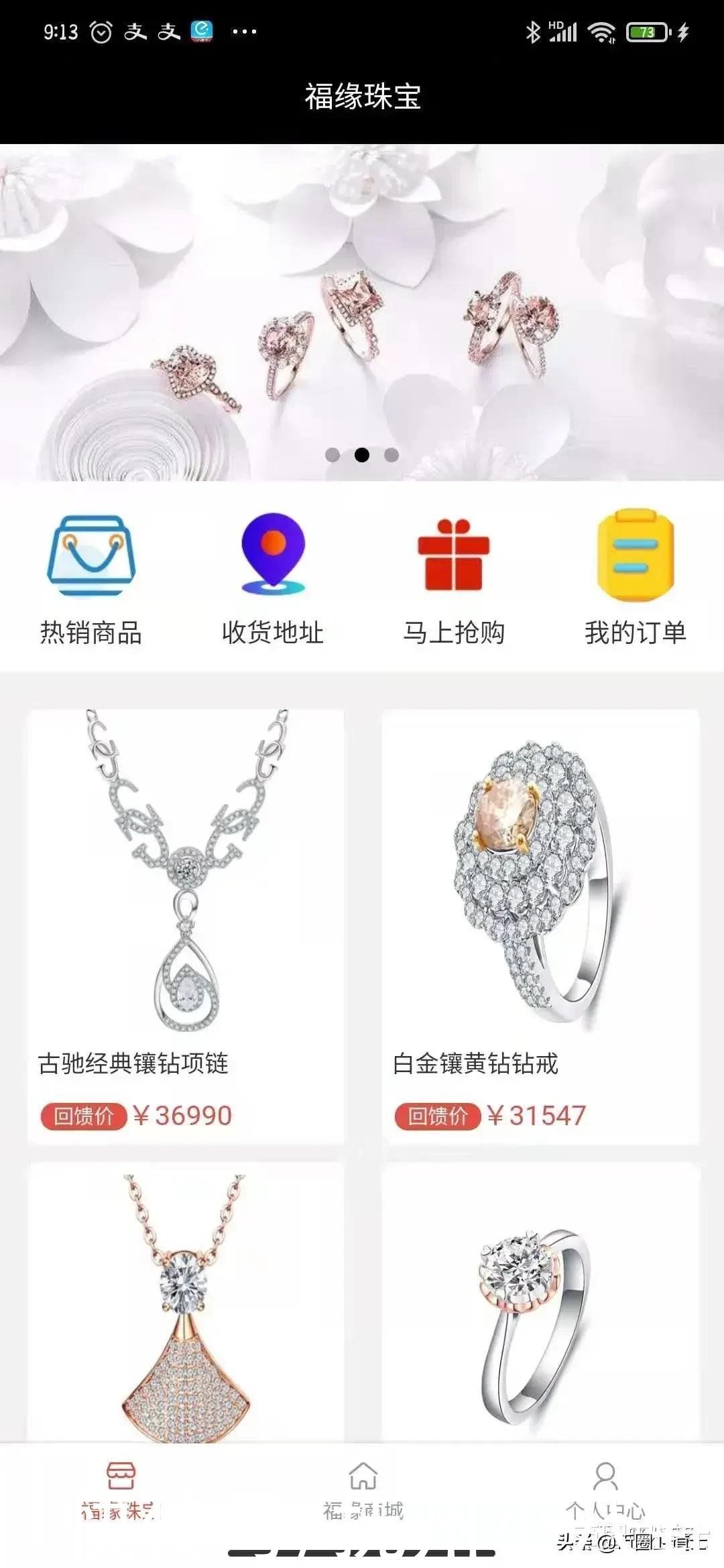 福缘|福缘珠宝拍卖资金盘骗局高度预警，崩盘随时到来，就看谁撤得快