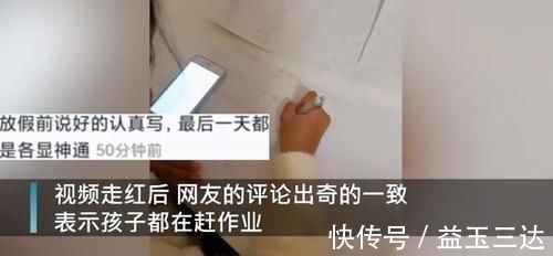女孩|11岁女孩开学前疯狂补作业,妈妈边录边笑,网友的评论出奇一致