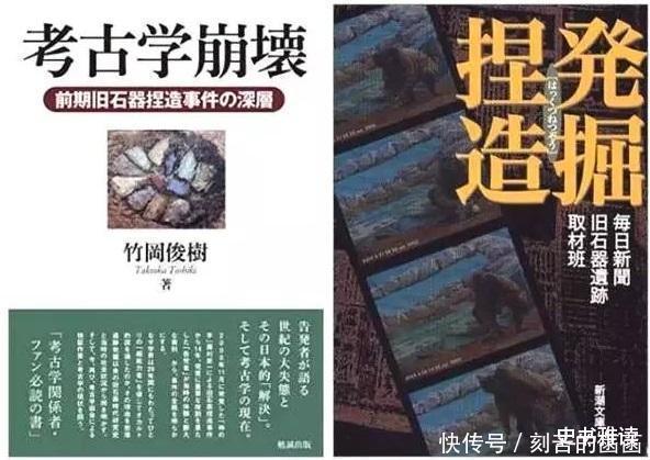 考古|为了让日本历史和中国一样古老，藤村新一造假30年共159次