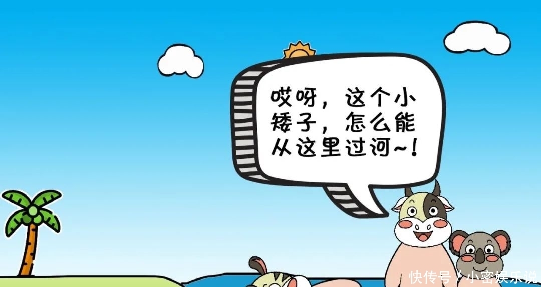 搞笑漫画：小马认为自己个子高淹死了